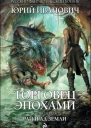 Рай и ад Земли