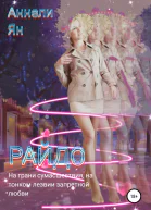 Райдо