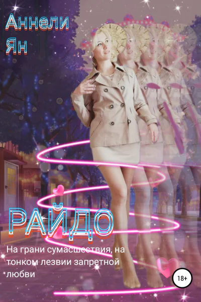 Райдо