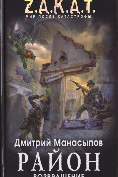 Район Возвращение  Дмитрий Манасыпов