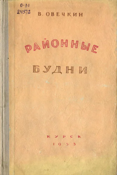 Районные будни