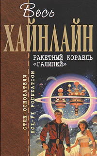 Ракетный корабль Галилей