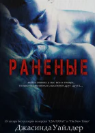 Раненые ЛП