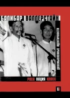 Раса нация класс Двусмысленные идентичности