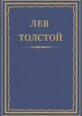 Рассказы из Новой азбуки