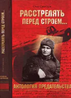Расстрелять перед строем