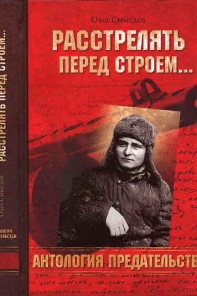 Расстрелять перед строем