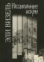 Рассыпанные искры