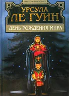 Растерянный рай