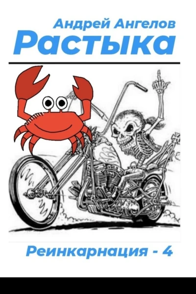 Растыка