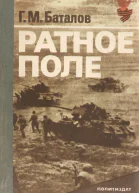 Ратное поле