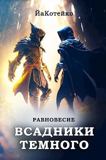 Равновесие СИ