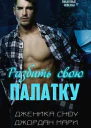 Разбить свою палатку