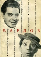 Разговорные жанры эстрады и цирка Заметки писателя