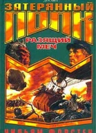 Разящий меч