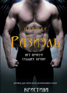 Разиэль
