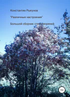 Различные настроения
