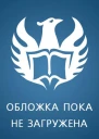 Разлом Оружейный магнат Книга четвёртая