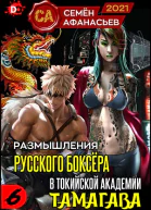 Размышления русского боксёра в токийской академии Тамагава 6