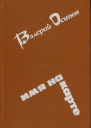 Разрушение храма