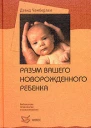 Разум вашего новорожденного ребенка