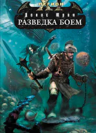 Разведка боем