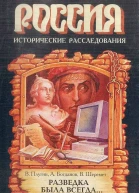 Разведка была всегда