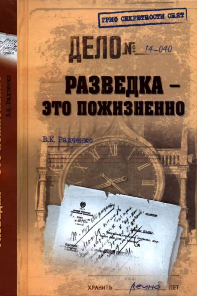 РАЗВЕДКА  ЭТО ПОЖИЗНЕННО