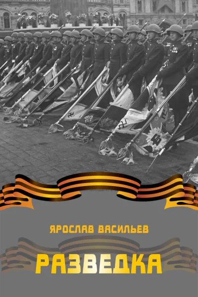 Разведка