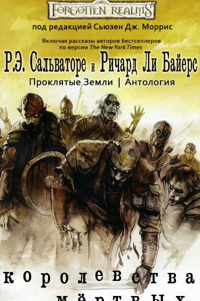 Realms of the Dead