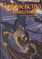 Realms of the Dragons The Year of Rogue Dragons