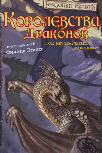 Realms of the Dragons The Year of Rogue Dragons