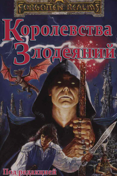 Realms of the Infamy