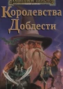 Realms of the Valor