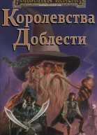 Realms of the Valor