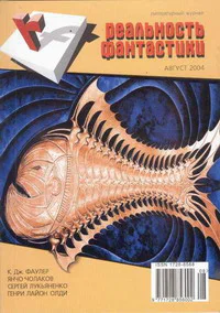 Реальность фантастики 8