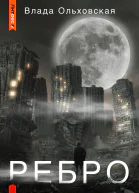 Ребро