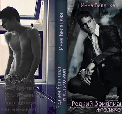 Редкий бриллиант и только мой СИ