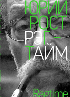 Рэгтайм Том 2