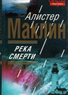 Река смерти СанАндреас