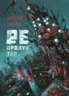 Репродуктор
