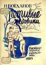 Ретивые медовики