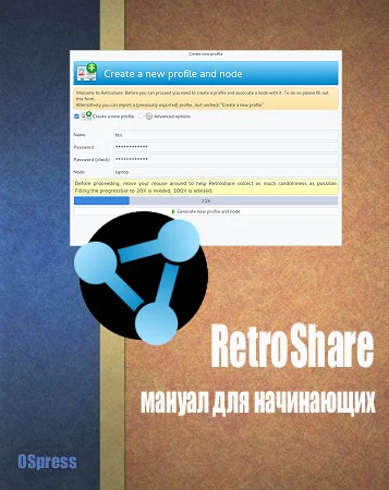 RetroShare мануал для начинающих