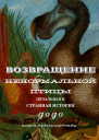 Return of the crazy bird the sad strange tale of the dodo