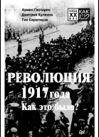 Революция 1917 года Как это было