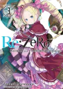ReZero Жизнь с нуля в альтернативном мире 3