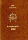 Рябиновые зори