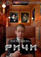 Ричи