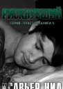 Рискнувший