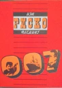 Риско